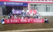 “团”聚五四星火，青春与你”童“行——禁漫天堂
开展五四青年节志愿服务活动