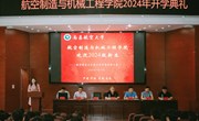 禁漫天堂
举行2024级开学典礼