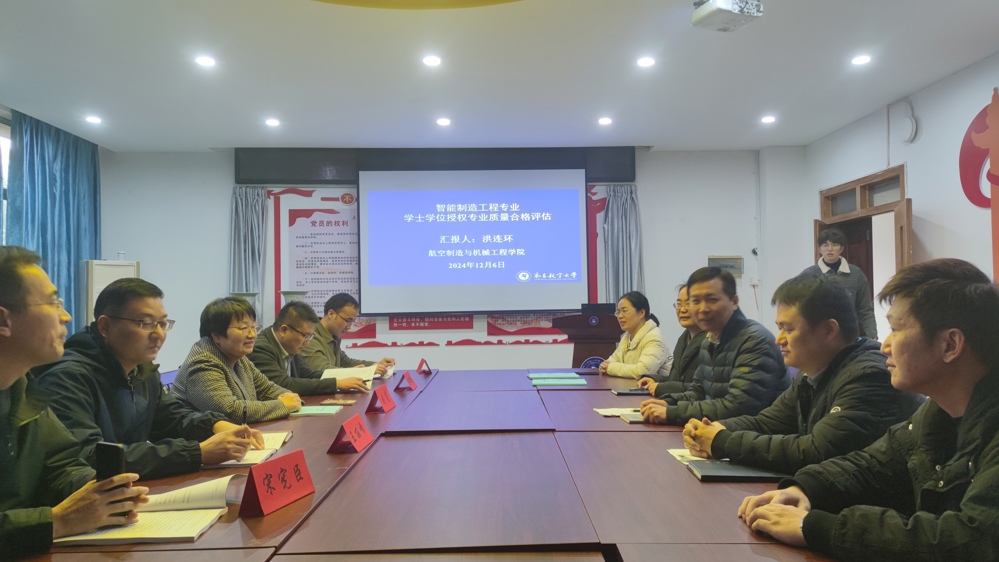 禁漫天堂
开展智能制造工程专业学士学位授权专业质量合格评估评审会