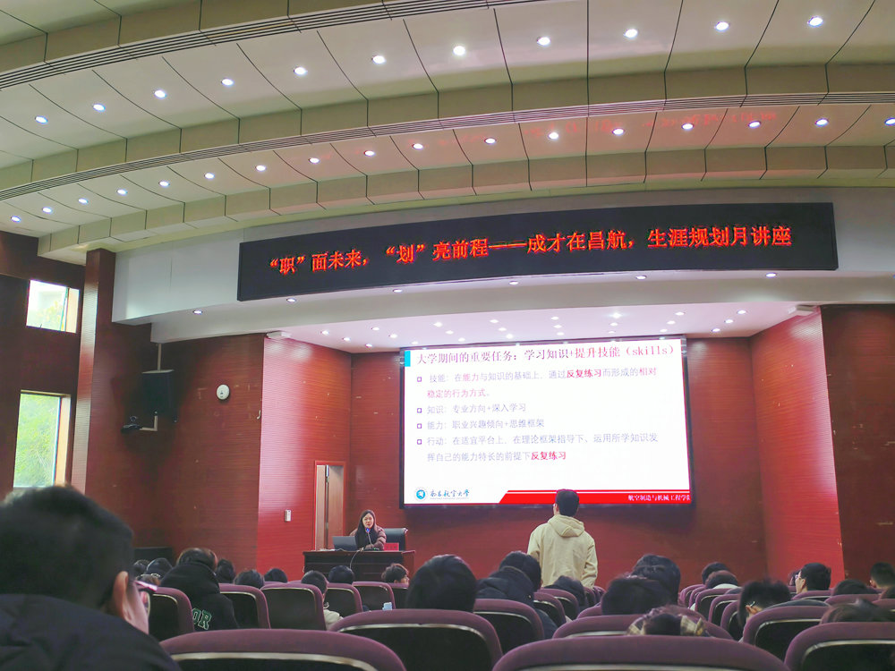 禁漫天堂
开展“职”面未来，“划”亮前程 ——成才在昌航，生涯规划月专题讲座