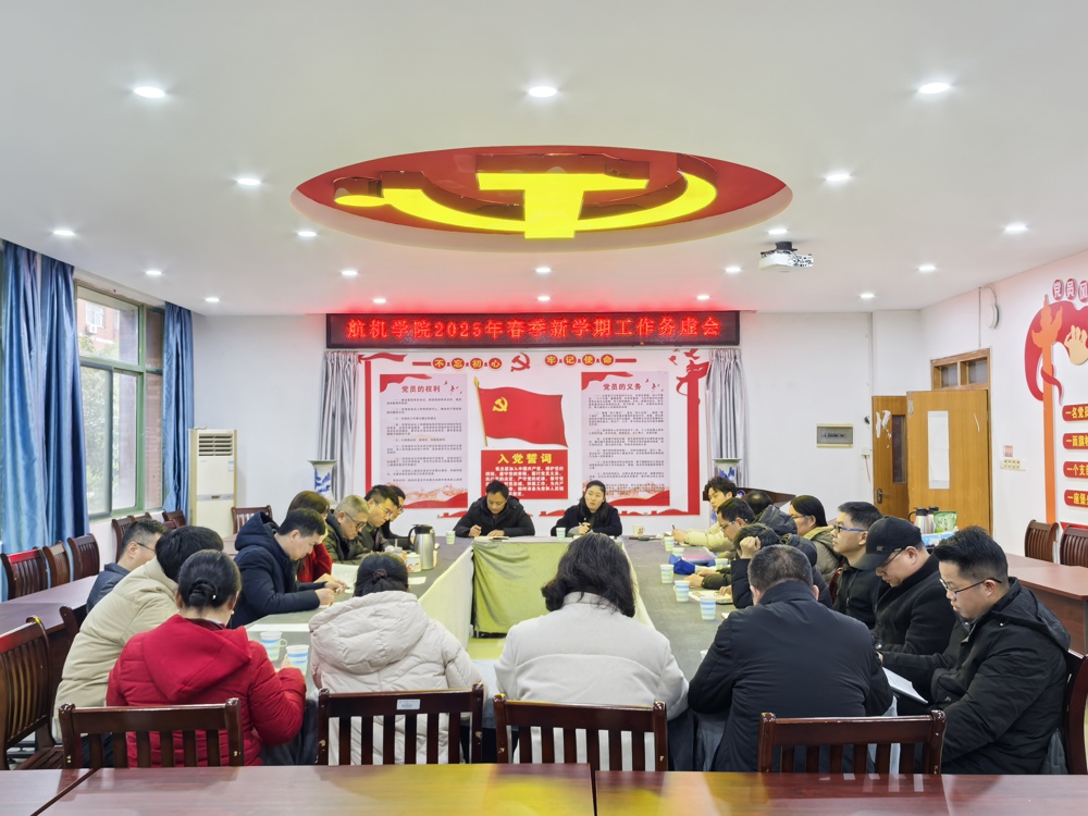 禁漫天堂
召开2025年新学期工作务虚会