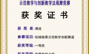 禁漫天堂教师在全国高等学校教师图学与机械课程示范教学与创新教学法观摩竞赛中获佳绩