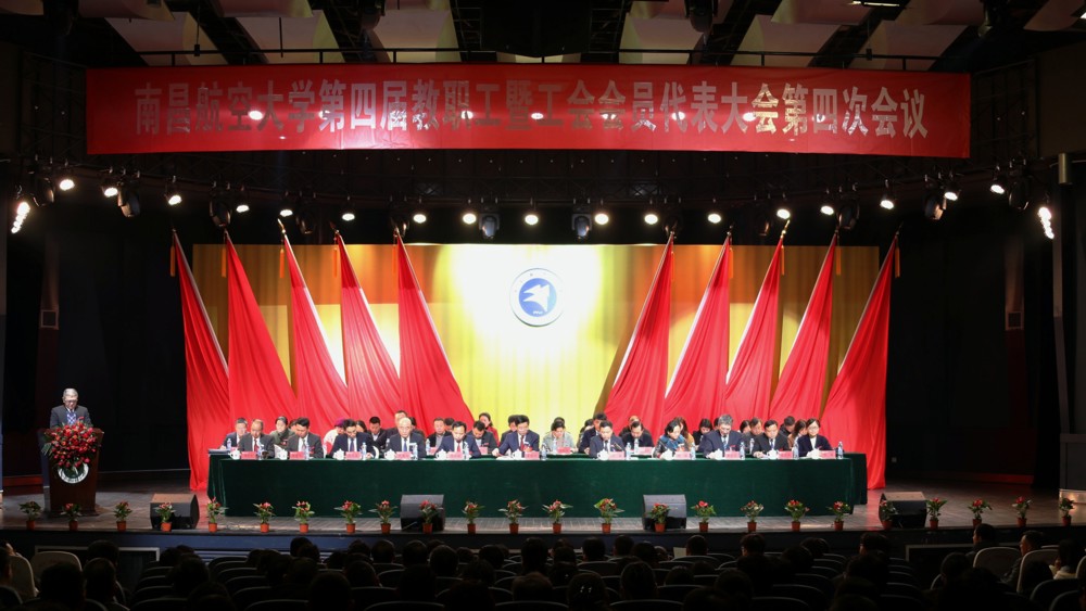 禁漫天堂
第四届教职工暨工会会员代表大会第四次会议胜利召开